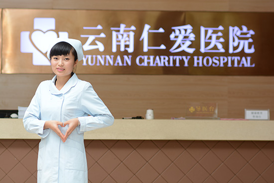你认识云南仁爱医院的第一次在从什么地方?